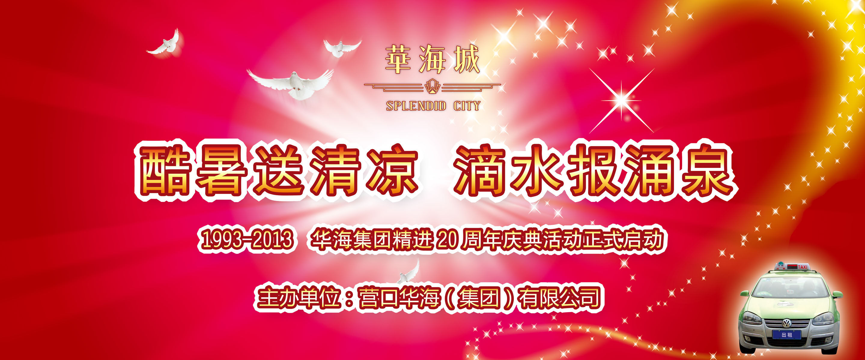 700海报印制294租车公司出租车地产活动海报