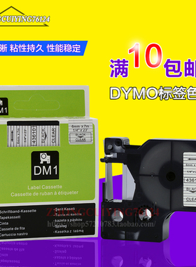 适用DYMO标签机 LM160/ PNP/280电子标签色带45010/45013/45018