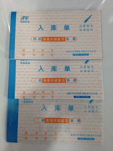 玺宸牌无碳二联三联四联48K开(95*175mm)入库单A612/613/614