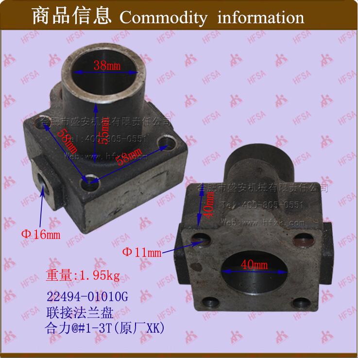 叉车配件 连接法兰 联接法兰盘 合力@#1-3T  XK