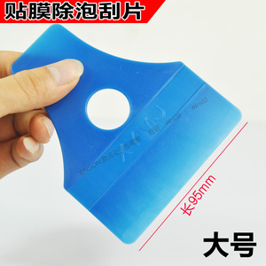 贴膜小刮板手机汽车贴膜工具塑料贴膜刀 贴膜铲10CM宽 贴屏保纸用