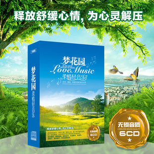 正版 梦花园柔情轻音乐6CD钢琴古筝纯音乐车载cd光盘 轻音乐碟