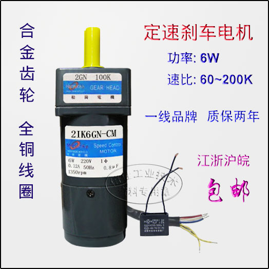6W 交流220V 定速带刹车 2IK6GN-CM/2GN60-200K 松岗齿轮减速电机