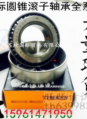 铁姆肯(TIMKEN)轴承英制非标锥型圆锥滚子轴承LM501349/LM501314