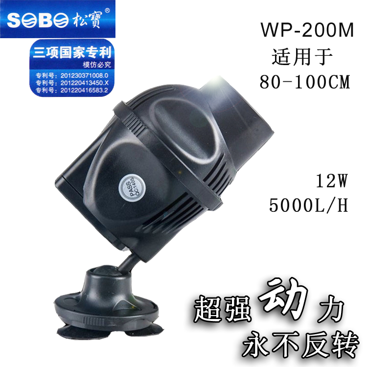 松宝鱼缸造浪泵潜水打浪泵静音造浪机冲浪器WP200M/80-100cm可用