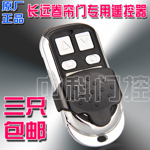 电动门遥控器自动卷门遥控门钥匙
