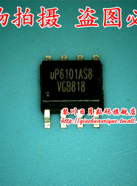 小猪芯片 UP6101AS8 全新原装热卖 可直接拍