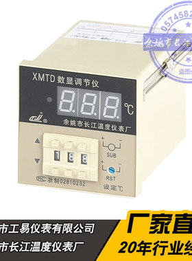 姚仪牌 余姚长江温控仪表温控仪XMTD-2001/2 2201 2301温度调节表
