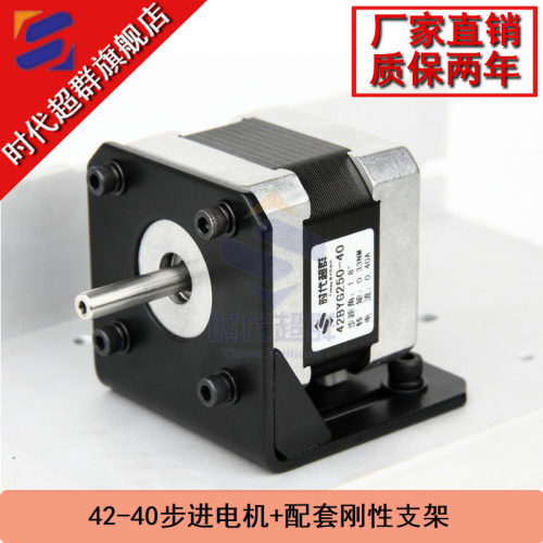 42步进电机 42BYG250-40步进马达+42步进电机支架配螺丝-时代超群 - 封面