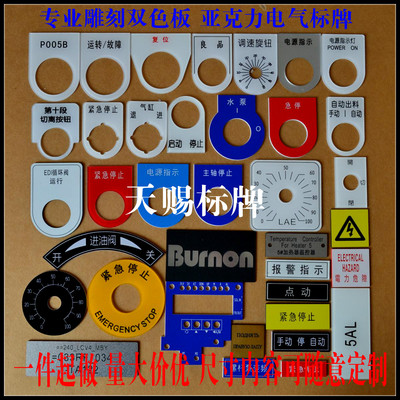 定做双色板亚克力按钮指示灯标签