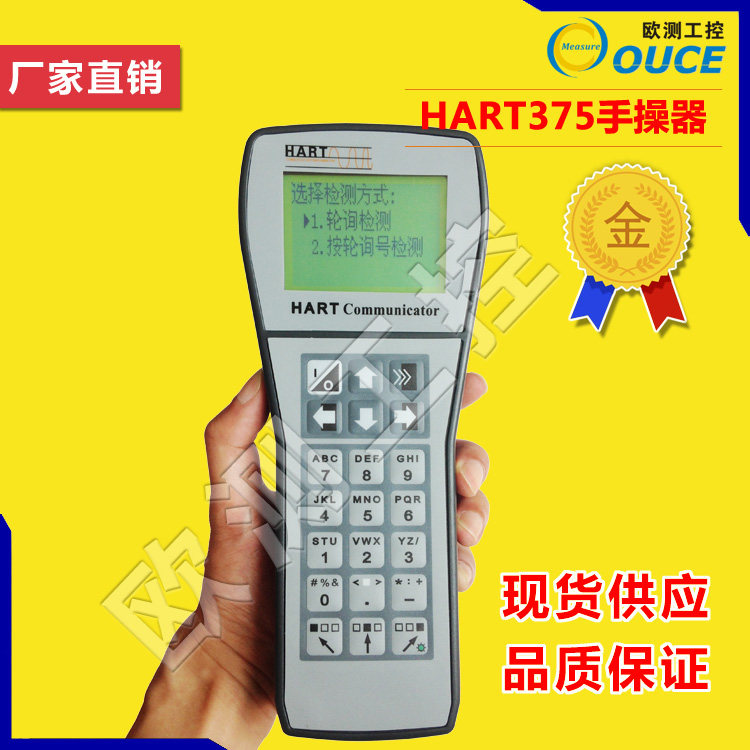 hart375手操器中英文版压力差压温度变送器手持通讯器hart475