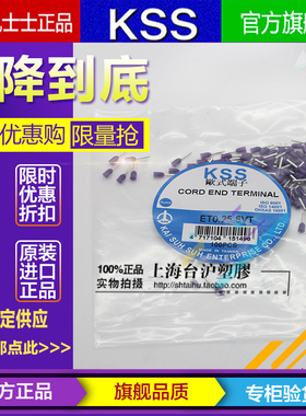 台湾凯士士KSS欧式端子ET0.25-6VT ET0.25-6LE 紫色 浅蓝 100pcs