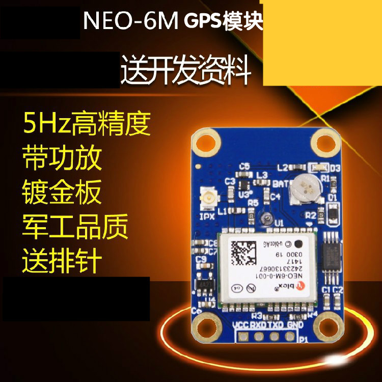 GY-NEO6MV2新款飞控GPS模块 带EEPROM MWC APM2.5飞控 大天线