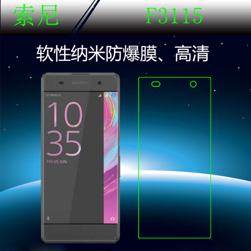 索尼高清纳米软性屏幕膜