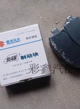 北斗星爱迪尔福瑞达刹车片