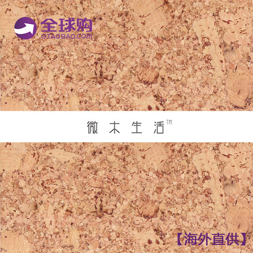 葡萄牙进口软木地板儿童房软木地板地暖无声脚感好O824 K724 VA24