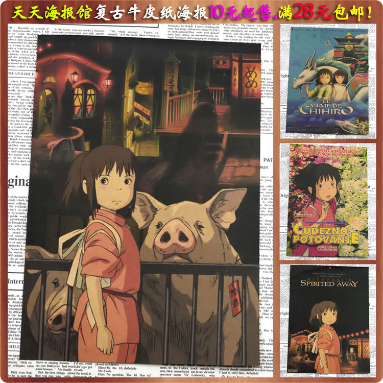 千与千寻宫崎骏卡通电影动漫画复古牛皮纸海报装饰画挂画芯墙画