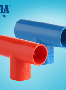 公元PVC管 实体销售 16 20 25优家电线管 穿线管 三通 三叉不带检