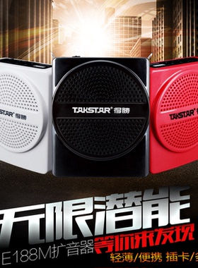 得胜E188M教学扩音器 小蜜蜂导游扩音机 好音质大音量可插U盘TF卡