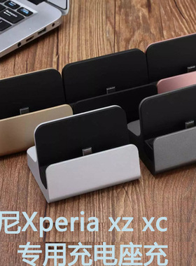 索尼 XZ座充XC compact F5321充电器F8332手机底座TypeC支架DK60