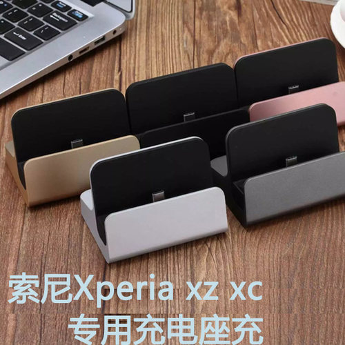 索尼 XZ座充XC compact F5321充电器F8332手机底座TypeC支架DK60