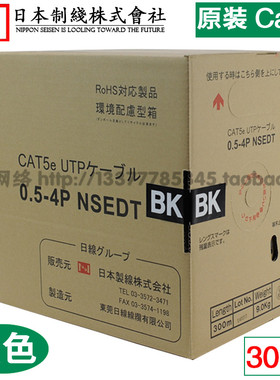 [黑色300米] 原装正品NIPPON CAT5e超五类无氧纯铜RJ45彩色网络线