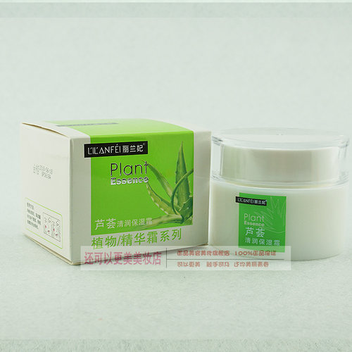 正品 丽兰妃植萃/精华霜系列 芦荟清润保湿霜 保湿补水乳拍2赠一