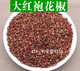 大红袍花椒 包邮 红花椒 特香特麻6件 调料香料50g 新货已到