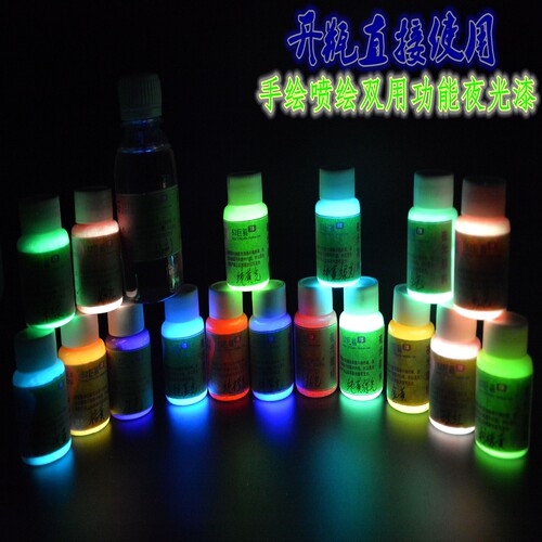 夜光荧光颜料油墨鞋子夜光漆发光