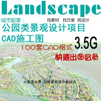 CAD施工图 平面图城市湿地滨河体育公园景观设计方案素材100套