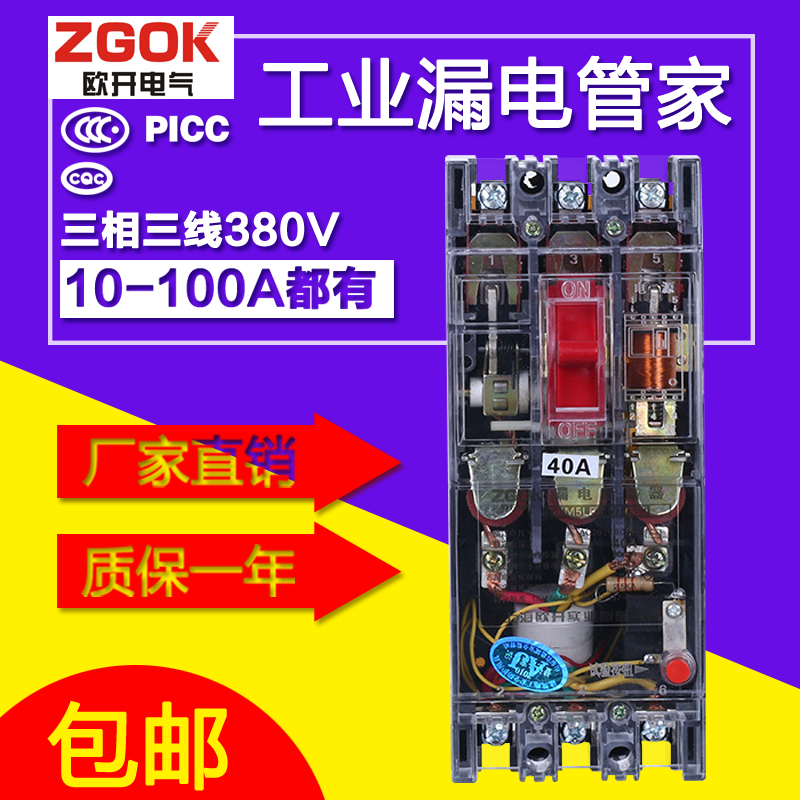 漏电保护开关漏电漏电保护器25a