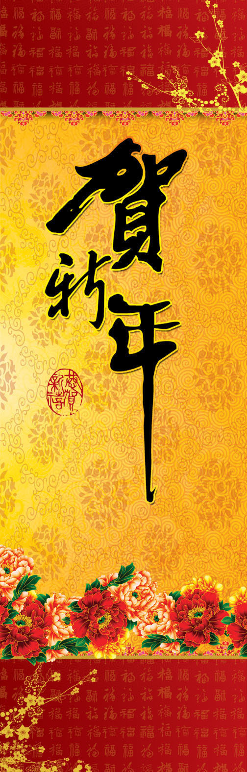 124素材挂画海报展板276农行银行新春挂画