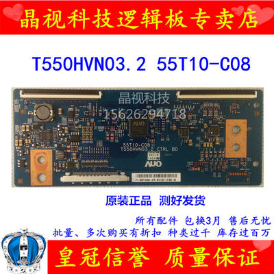 原装 AUO逻辑板 T550HVN03.2 55T10-C08 逻辑版 现货