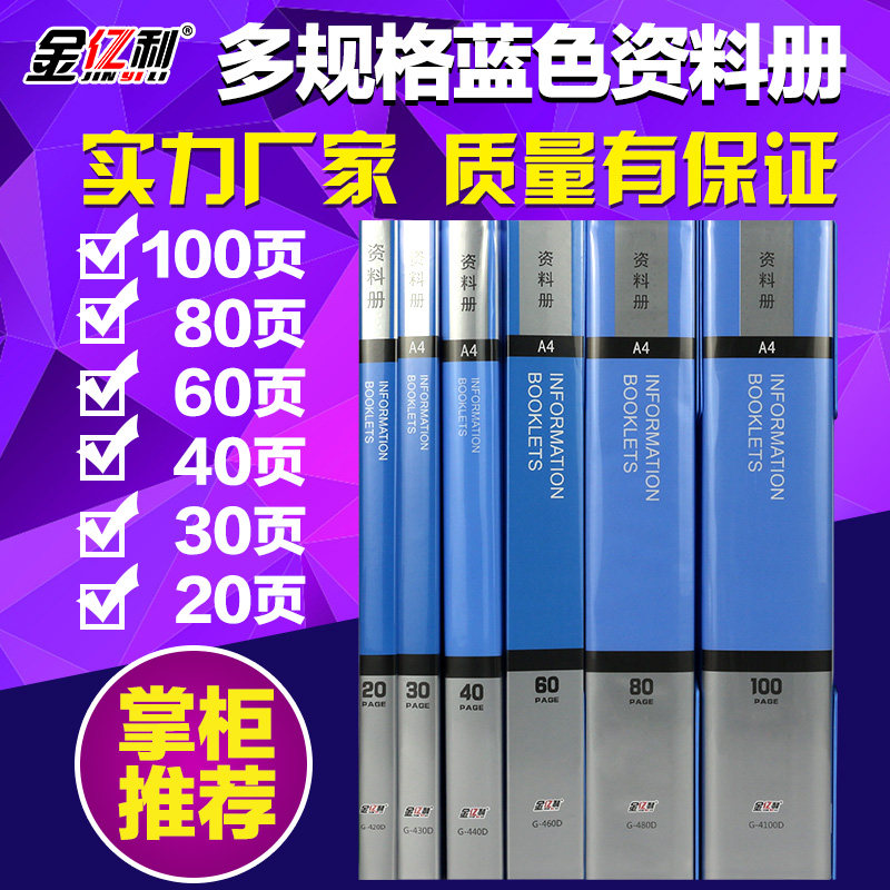 金亿利带壳A4活页资料册办公用品插页20/30/40/60/80/100页档案夹