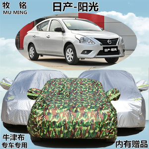 适用于新款东风日产新阳光车衣车罩盖车布专用隔热防晒防雨汽车套