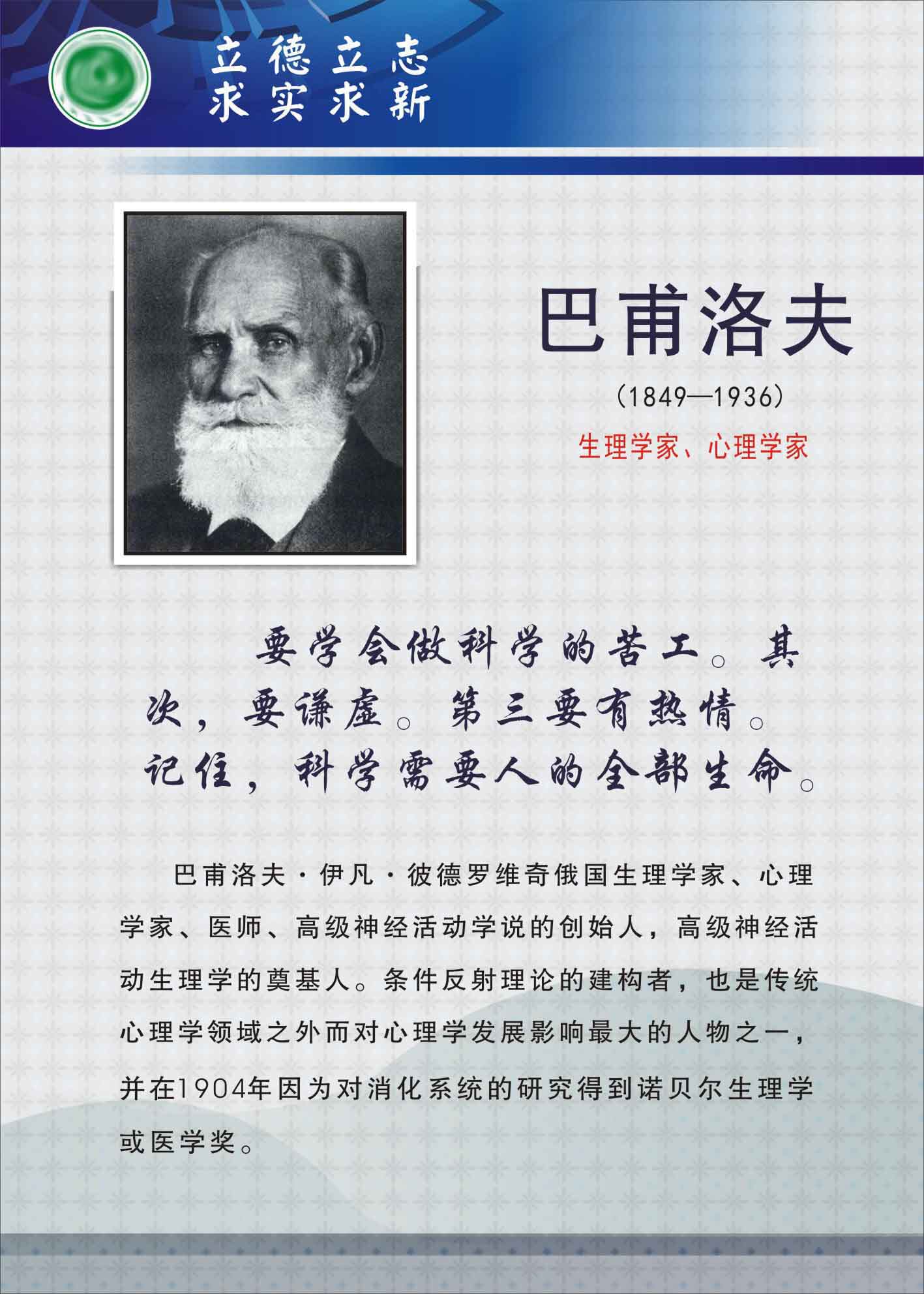 735海报展板733校园文化实验室科学名人生物学家挂图巴甫洛夫