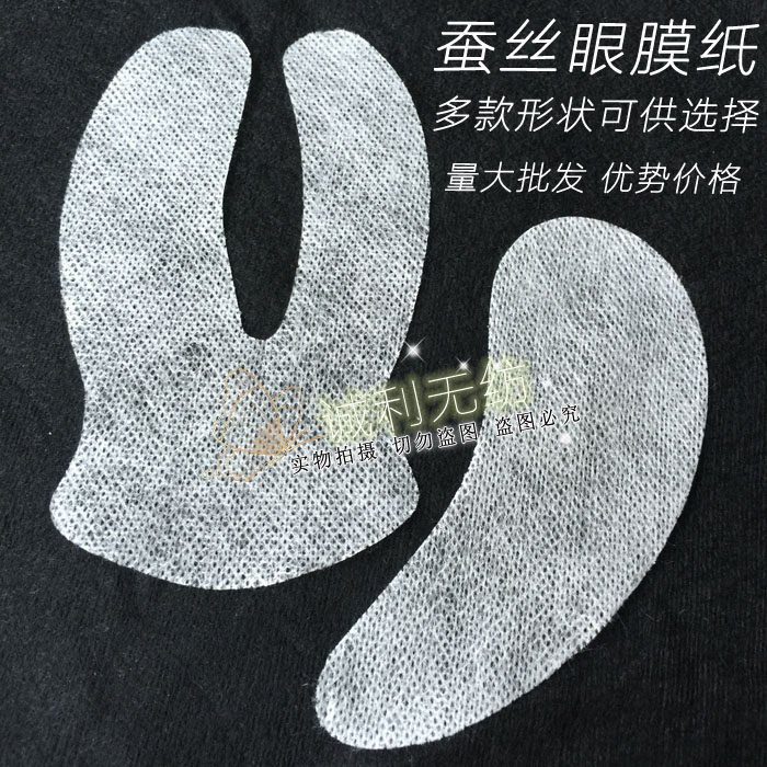 特价包邮一次性眼膜纸眼袋膜368蚕丝眼膜月牙U型连眼眼膜纸1000片