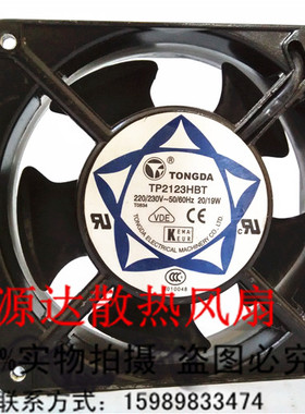 台湾通达TONGDA 12038 TP2123HBT 230V 20W 12CM交流铝框机柜风扇