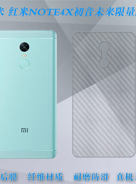 适用于小米红米Note4X初音未来限量版手机背面膜后盖膜后背磨砂膜易贴软面半高清高品质软膜简单保护电竞精准