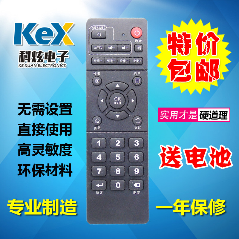 适用易视宝易视腾网络机顶盒遥控器IS-E4-L/D/S/GE2/E2S/E3/E4/E5