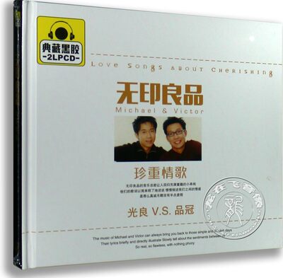 正版汽车车载黑胶碟 光良&品冠 无印良品:珍重情歌 2CD