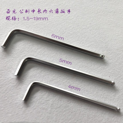 公制亚光中长内六角扳手1.5-19mm