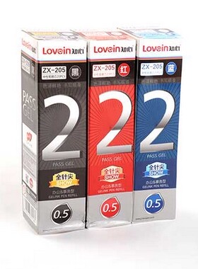 知心ZX-205笔芯 全针尖学生办公中性笔笔芯替芯0.5mm黑色红色蓝色