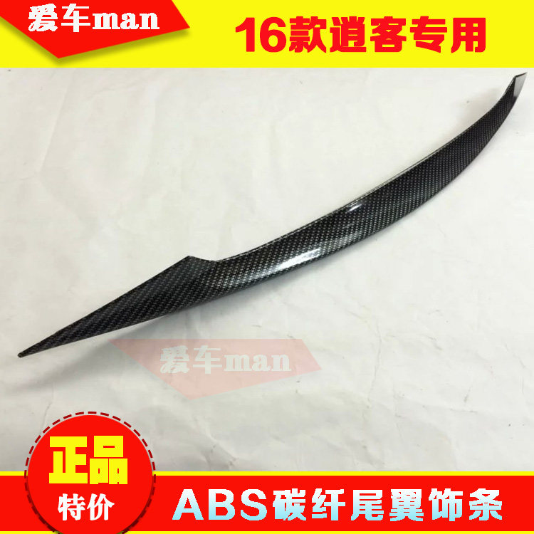 1618款逍客尾翼饰条后备箱亮条