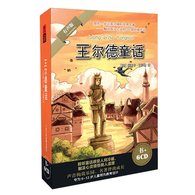 正版 王尔德童话6CD+书 少儿童名著故事有声读物车载cd光盘碟片