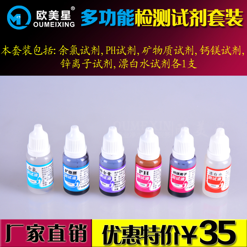 10毫升装余氯试剂PH试剂钙镁试剂锌含量测试剂矿物质试剂漂白水试剂各一支包邮