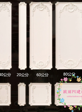 PU背景板 PU背景墙装饰板 宽20/40/60/80CM PU雕花壁饰板 雕花板