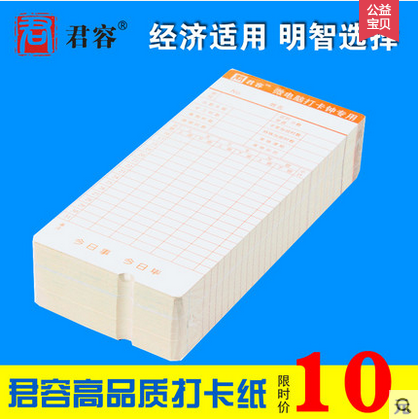 君容考勤机通用高级打卡纸