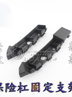 荣威550 MG6 750350MG3 前杠支架 前后保险杠支架 卡子定位器卡槽