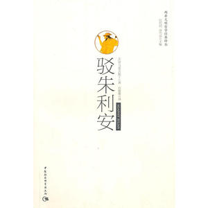 驳朱利安——两希文明哲学经典译丛